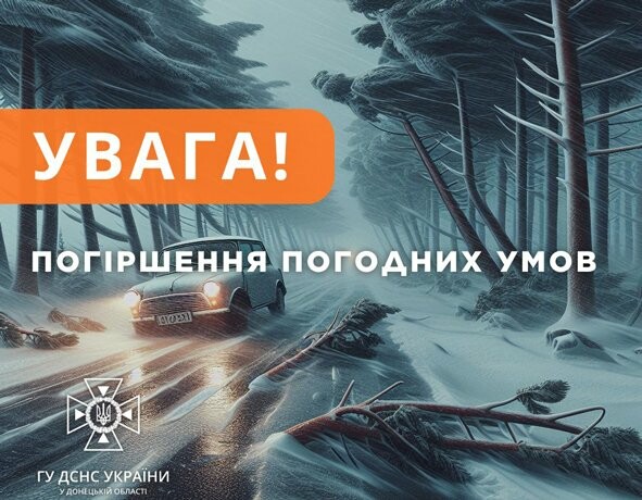 ДТЕК не може повністю відновити енергопостачання на Донеччині через складні погодні умови