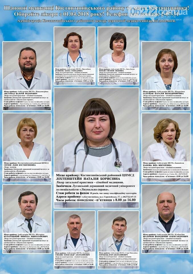 Як відбувається медична реформа у сільській місцевості Кост..., фото-6 Як відбувається медична реформа у сільській місцевості Костянтинівського району, фото-6
