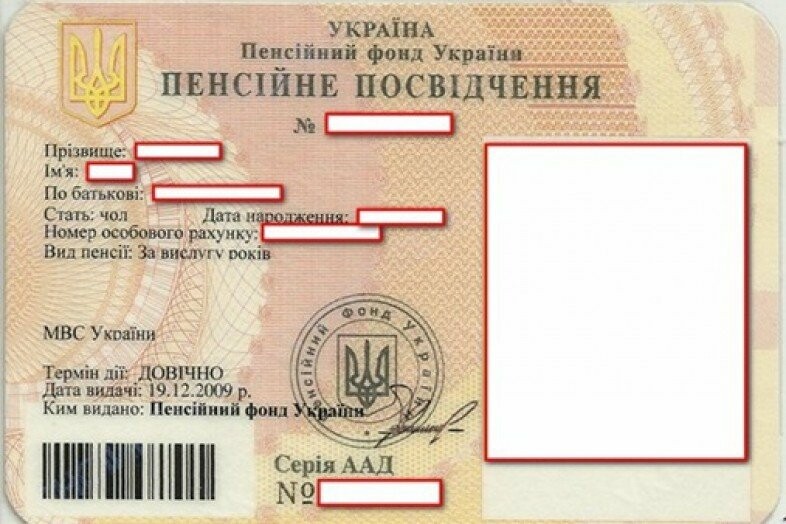 Перевод пенсионного удостоверения с украинского на русский образец