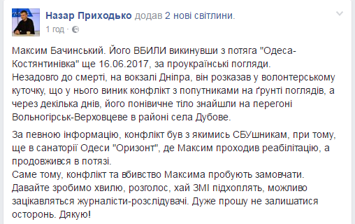Из движущегося поезда "Одесса-Константиновка" выкинули бой..., фото-2 Из движущегося поезда "Одесса-Константиновка" выкинули бойца АТО, фото-2