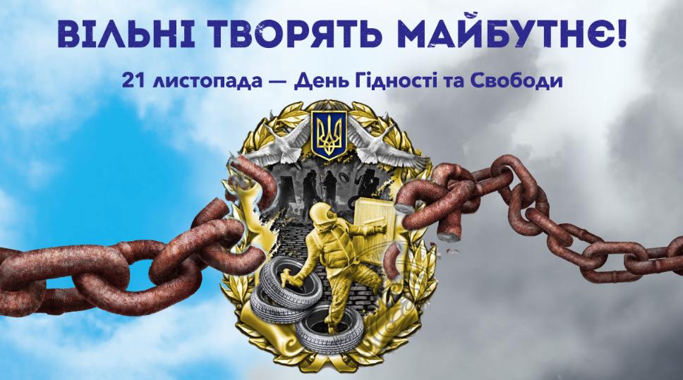 Україна відзначає День Гідності і Свободи, фото-1 Україна відзначає День Гідності і Свободи, фото-1