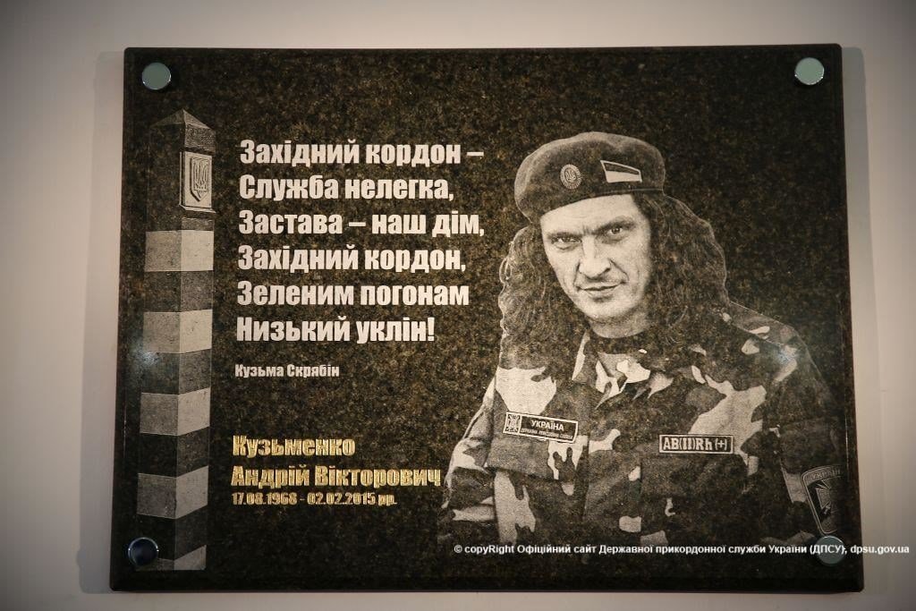 Три года без Кузьмы Скрябина: как его чтят в Украине, фото-8 Три года без Кузьмы Скрябина: как его чтят в Украине, фото-8