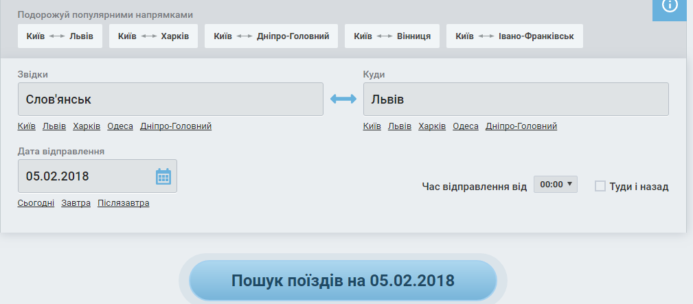 Укрзалізниця ввела нову послугу - замовлення квитків на мар..., фото-3 Укрзалізниця ввела нову послугу - замовлення квитків на маршрут з пересадками, фото-3