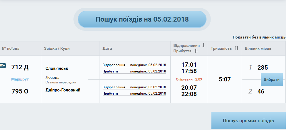 Укрзалізниця ввела нову послугу - замовлення квитків на мар..., фото-2 Укрзалізниця ввела нову послугу - замовлення квитків на маршрут з пересадками, фото-2