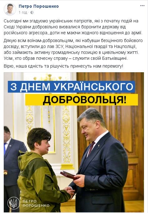 Сьогодні в Україні на офіційному рівні святкують День Добро..., фото-3 Сьогодні в Україні на офіційному рівні святкують День Добровольця, фото-3