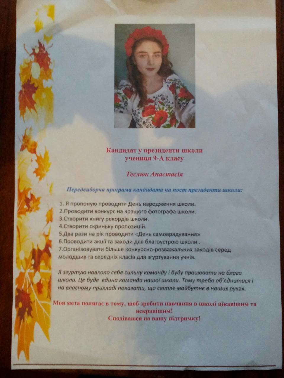 В одній із шкіл Костянтинівки обрали президента, фото-3 В одній із шкіл Костянтинівки обрали президента, фото-3