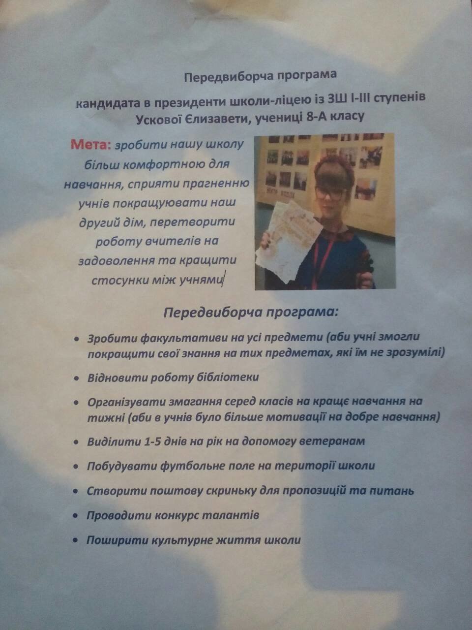 В одній із шкіл Костянтинівки обрали президента, фото-4 В одній із шкіл Костянтинівки обрали президента, фото-4