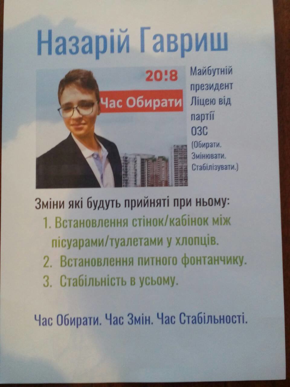 В одній із шкіл Костянтинівки обрали президента, фото-5 В одній із шкіл Костянтинівки обрали президента, фото-5