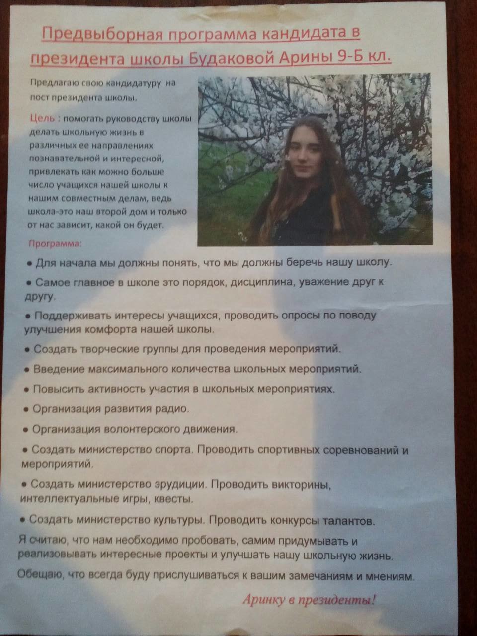 В одній із шкіл Костянтинівки обрали президента, фото-2 В одній із шкіл Костянтинівки обрали президента, фото-2