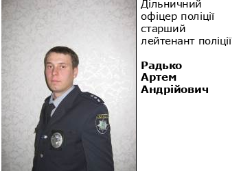 Адреси дільниць та номери телефонів дільничних поліцейських..., фото-5 Адреси дільниць та номери телефонів дільничних поліцейських Костянтинівки та Костянтинівського району, фото-5