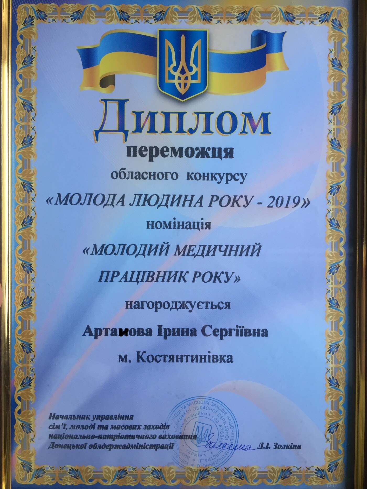 Ірина Артанова із Костянтинівки – «Молодий лікар року», фото-2 Ірина Артанова із Костянтинівки – «Молодий лікар року», фото-2