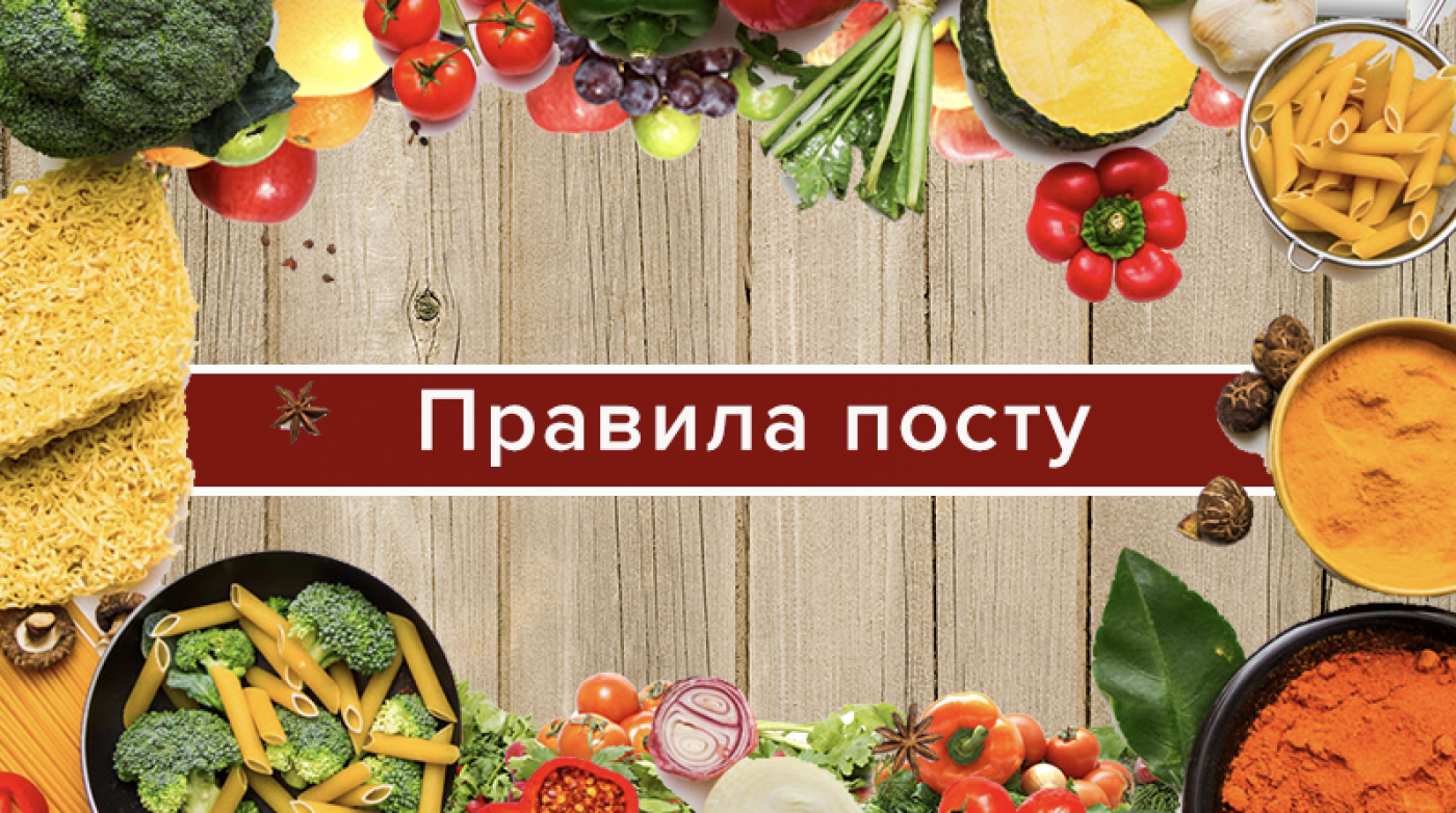 Великий піст 2020. Що не можна їсти, фото-2 Великий піст 2020. Що не можна їсти, фото-2