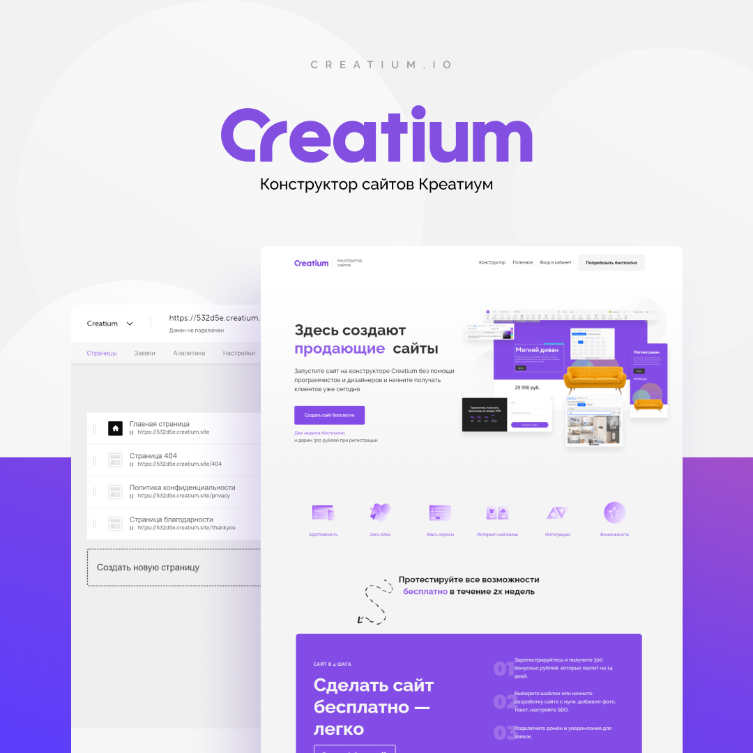 Creatium site. Креатиум конструктор сайтов. Creatium конструктор сайта. Логотип Creatium. Создать сайт креатиум.