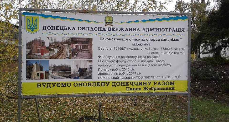 Члени Громадської ради Костянтинівки відвідали очисні споруди Бахму... Члени Громадської ради Костянтинівки відвідали очисні споруди Бахмуту, Денис Бигунов
