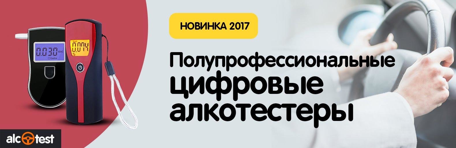 Персональный алкотестер – лучший подарок водителю Персональный алкотестер – лучший подарок водителю