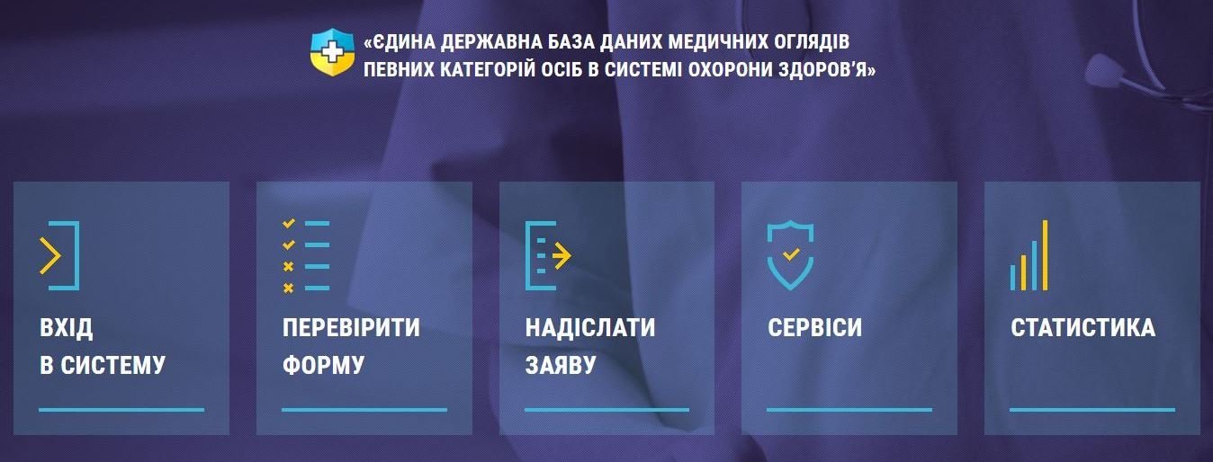 В Україні почав працювати реєстр професійних медоглядів В Україні почав працювати реєстр професійних медоглядів, Наталя Поколенко